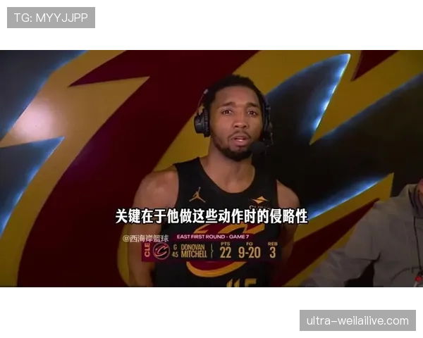 米切尔突破制造机会率提升显著 拉开与球队二当家差距